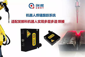 經典案例丨機器人焊縫跟蹤系統實現多層多道焊接!