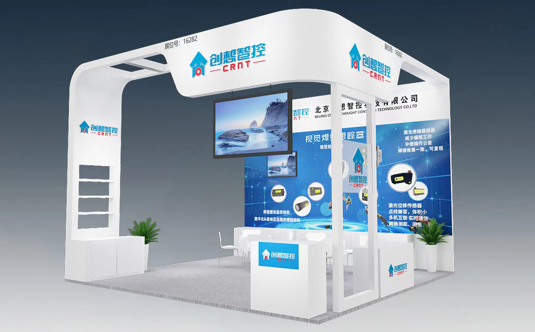 【2023埃森展】創想智控邀請您來參觀 展位號16282