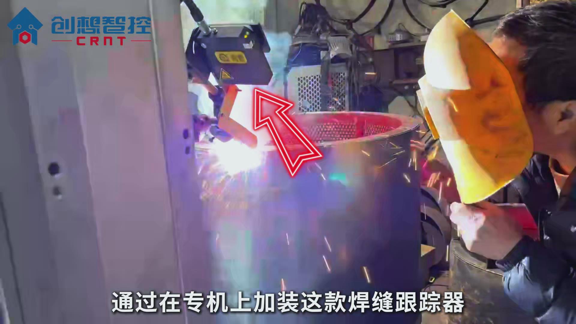 創想智控激光焊縫跟蹤器協同專機在風機高精度自動焊接的應用