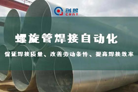 深度丨創想智控螺旋管內焊焊接跟蹤，雙滑臺同步運行、管外掃描、管內焊接