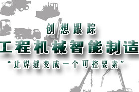 行業應用丨創想智控助力工程機械行業自動化、柔性化、智能化高速發展