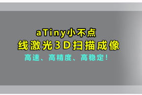 aTiny小不點丨創想智控激光位移傳感器實現3D掃描、解決制造難題！！