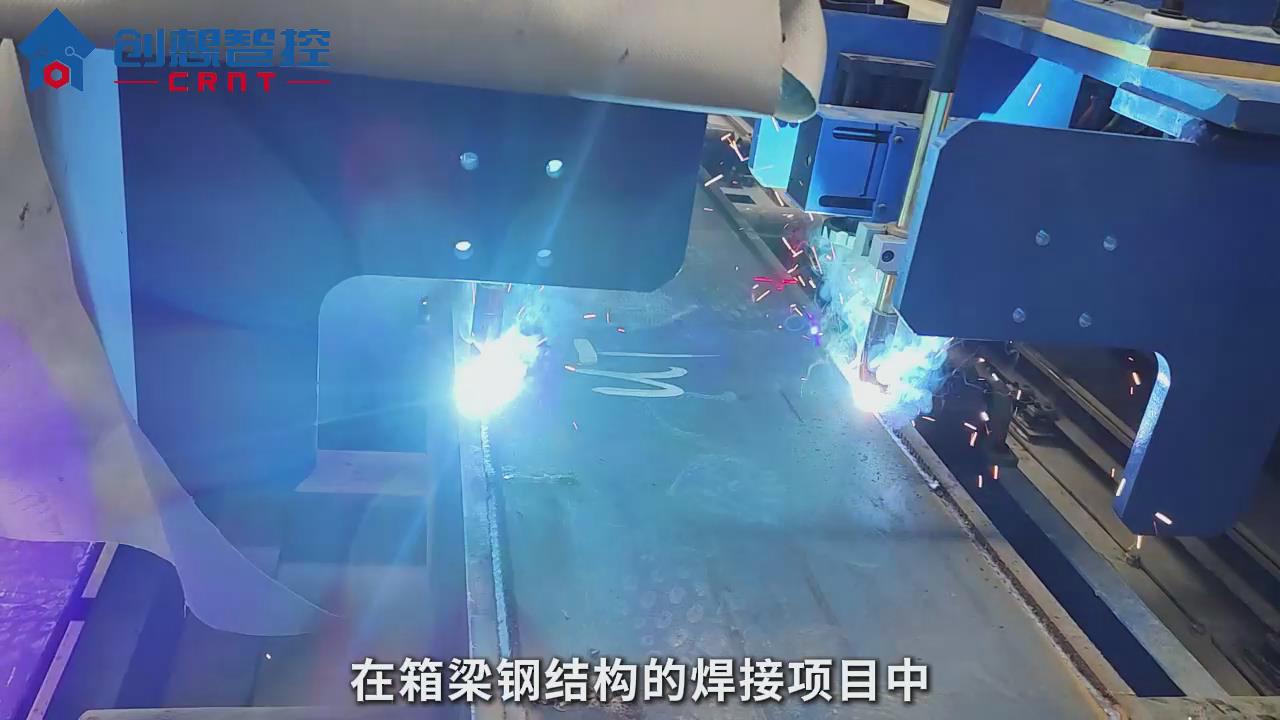 創想智控激光焊縫跟蹤系統在箱梁鋼結構智能焊接解決方案