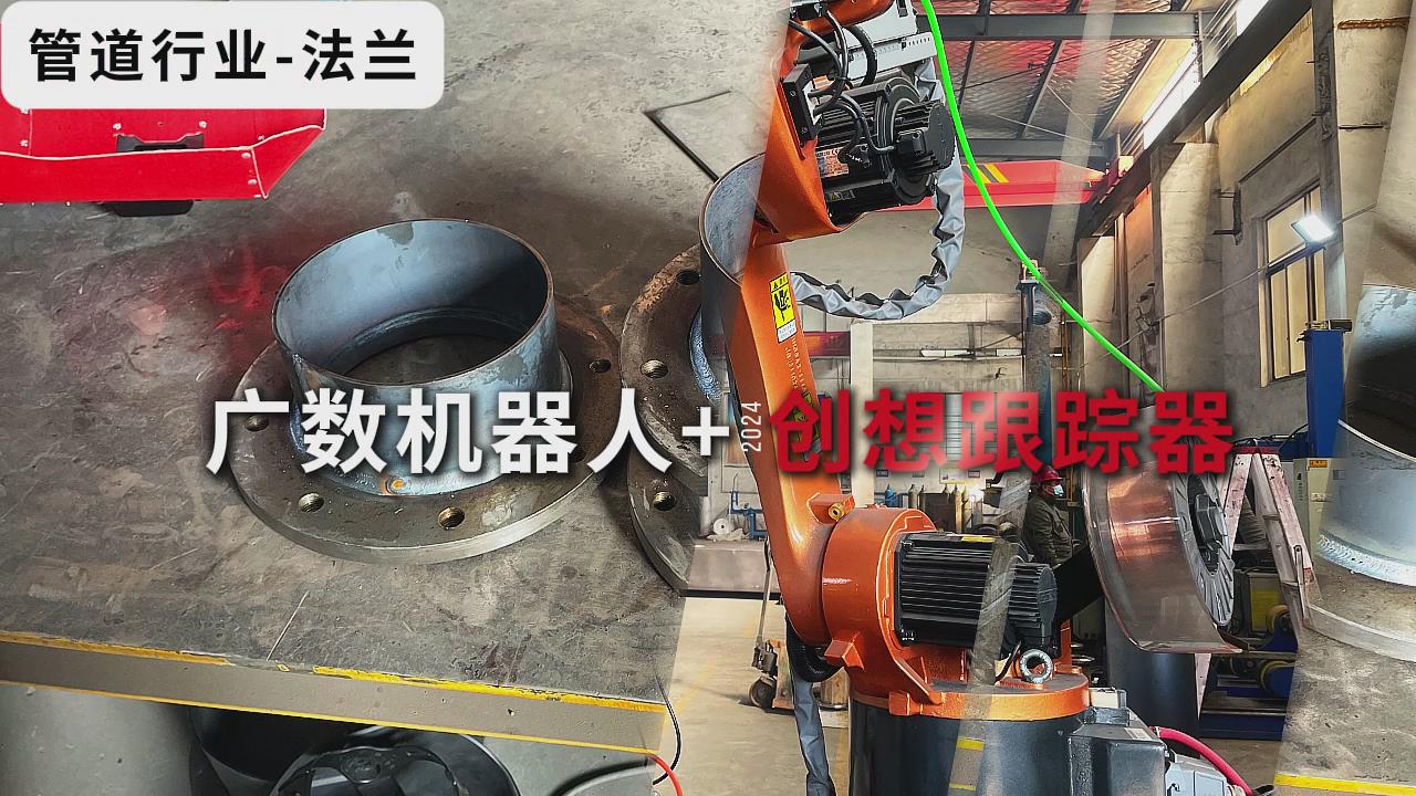 創想視覺焊縫跟蹤系統適配廣數機器人進行自動化焊接的應用