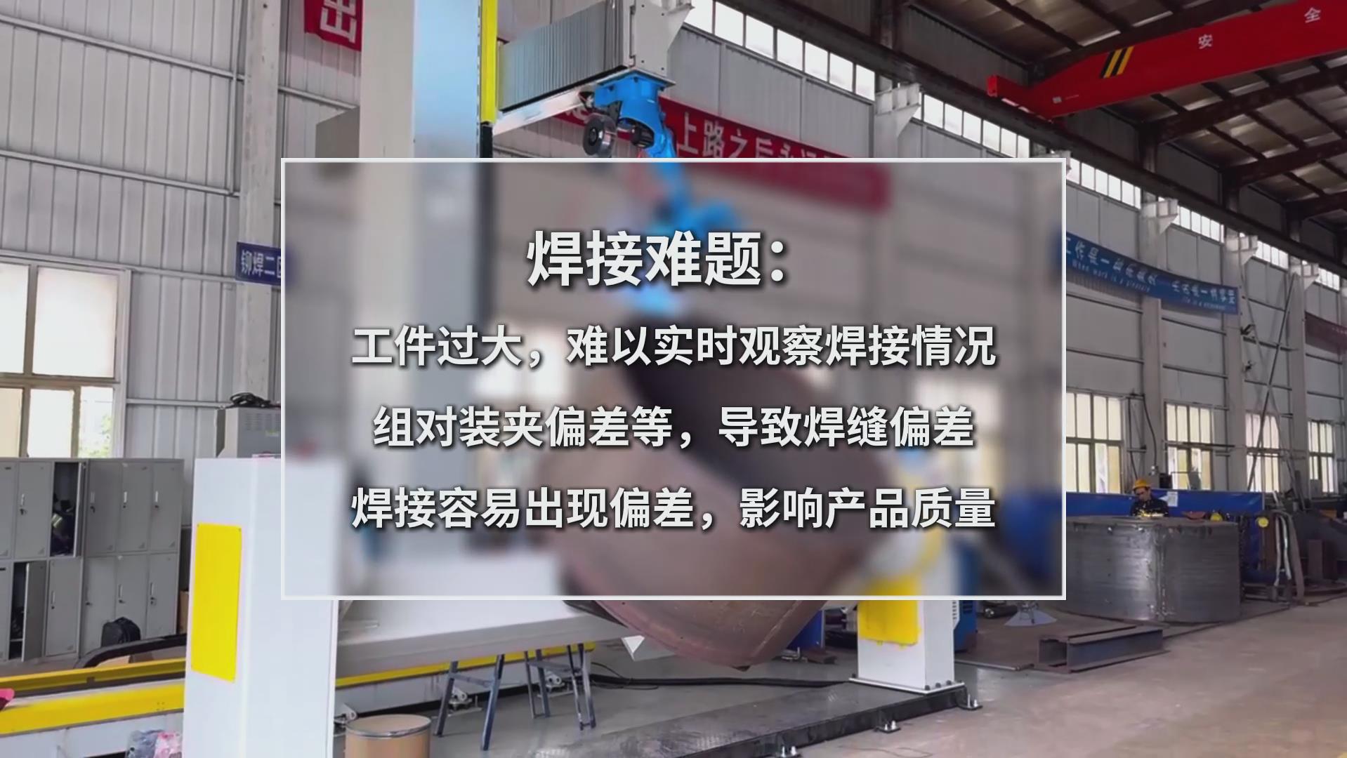 卡諾普機器人搭載創想智控激光焊縫跟蹤系統，實現攪拌設備焊接智能化升級