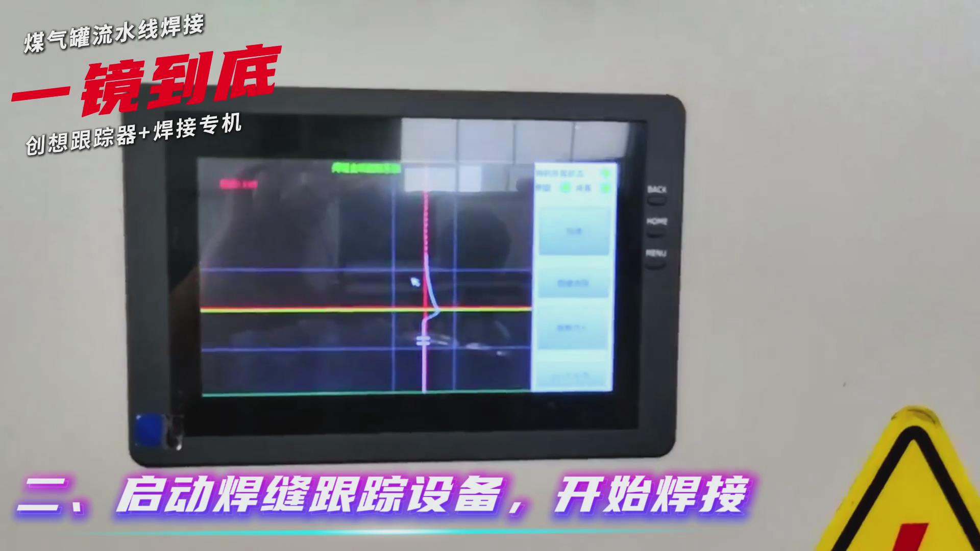 創想智控焊縫跟蹤傳感器適配專機實現煤氣罐焊接流水線智能升級 創想智控焊縫跟蹤傳感器適配專機實現煤氣罐焊接流水線智能升級